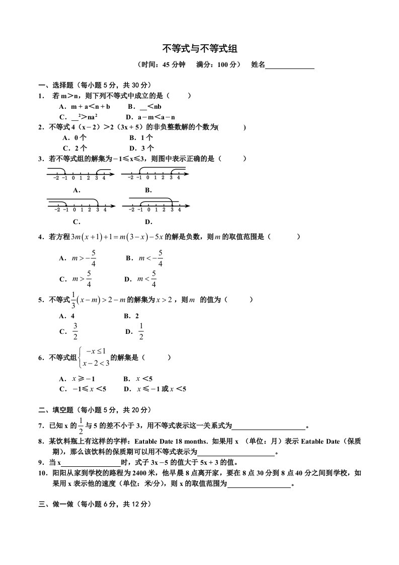 七年级数学下册各单元测试题及答案汇总全册