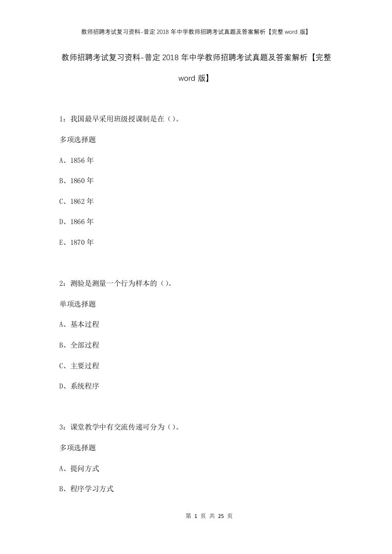 教师招聘考试复习资料-普定2018年中学教师招聘考试真题及答案解析完整word版