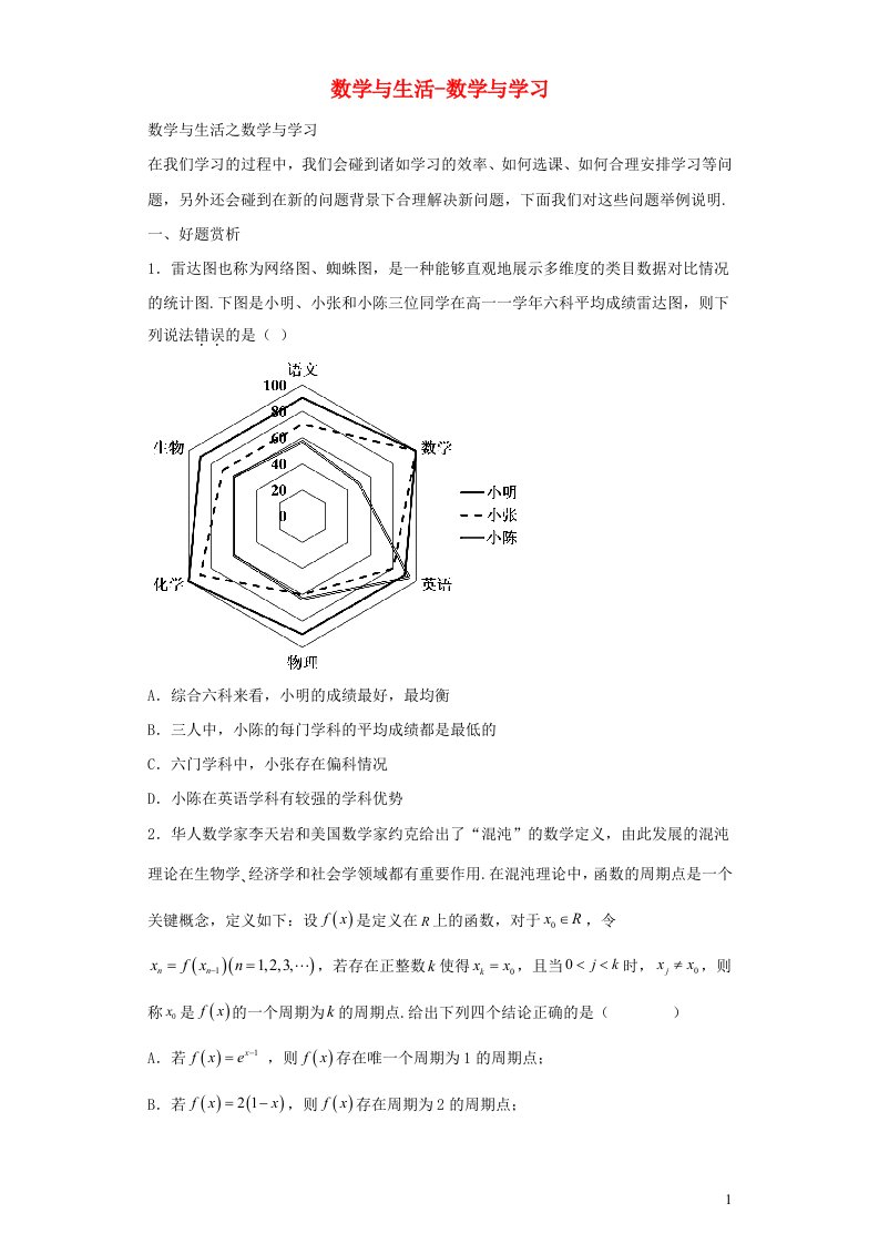 高中数学文化鉴赏与学习数学与生活_数学与学习含解析