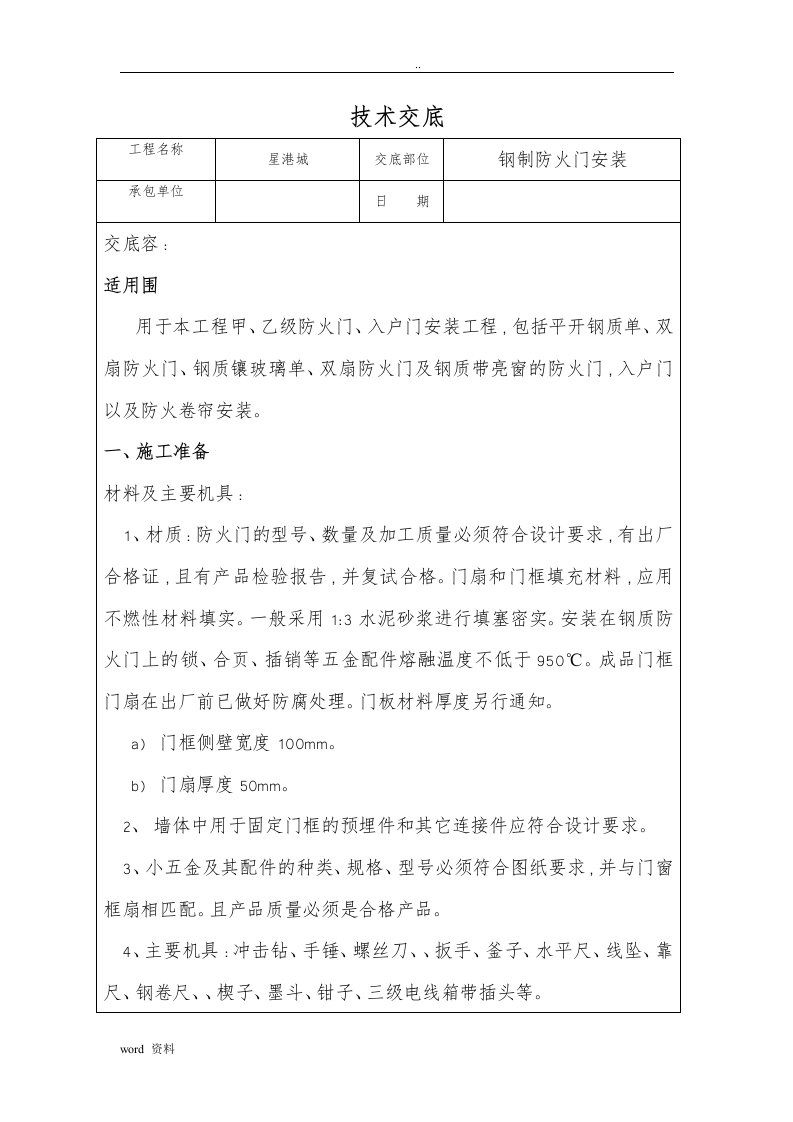 进户门、防火门安装技术交底大全