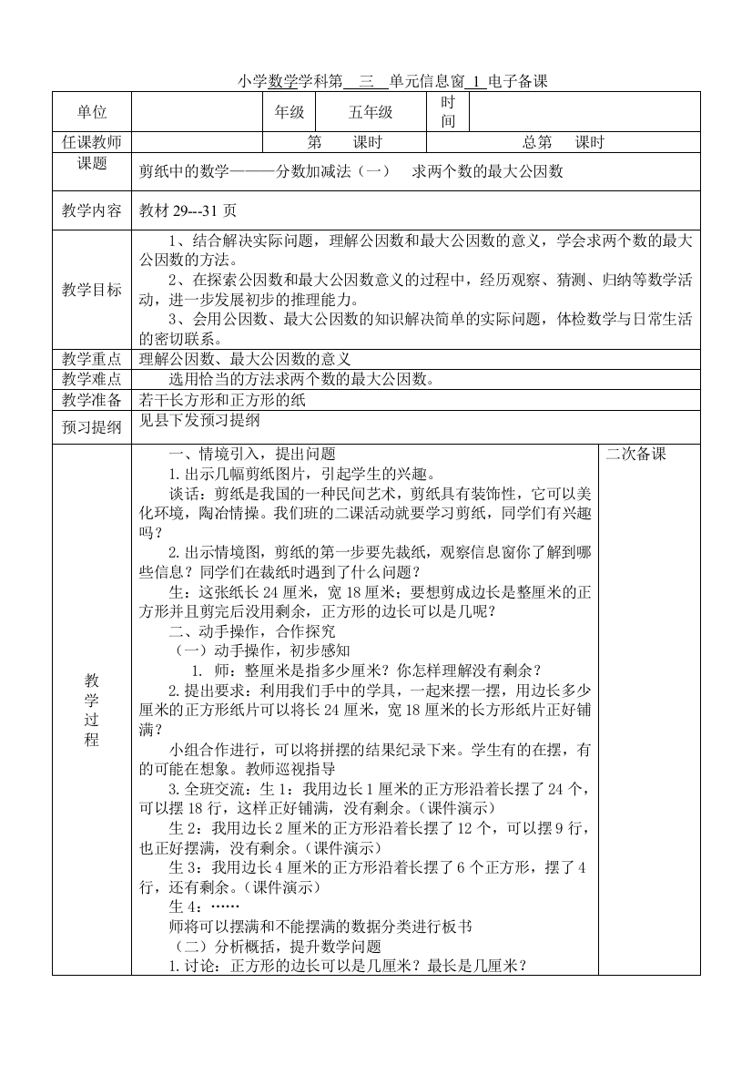 青岛数学五年级数学下册