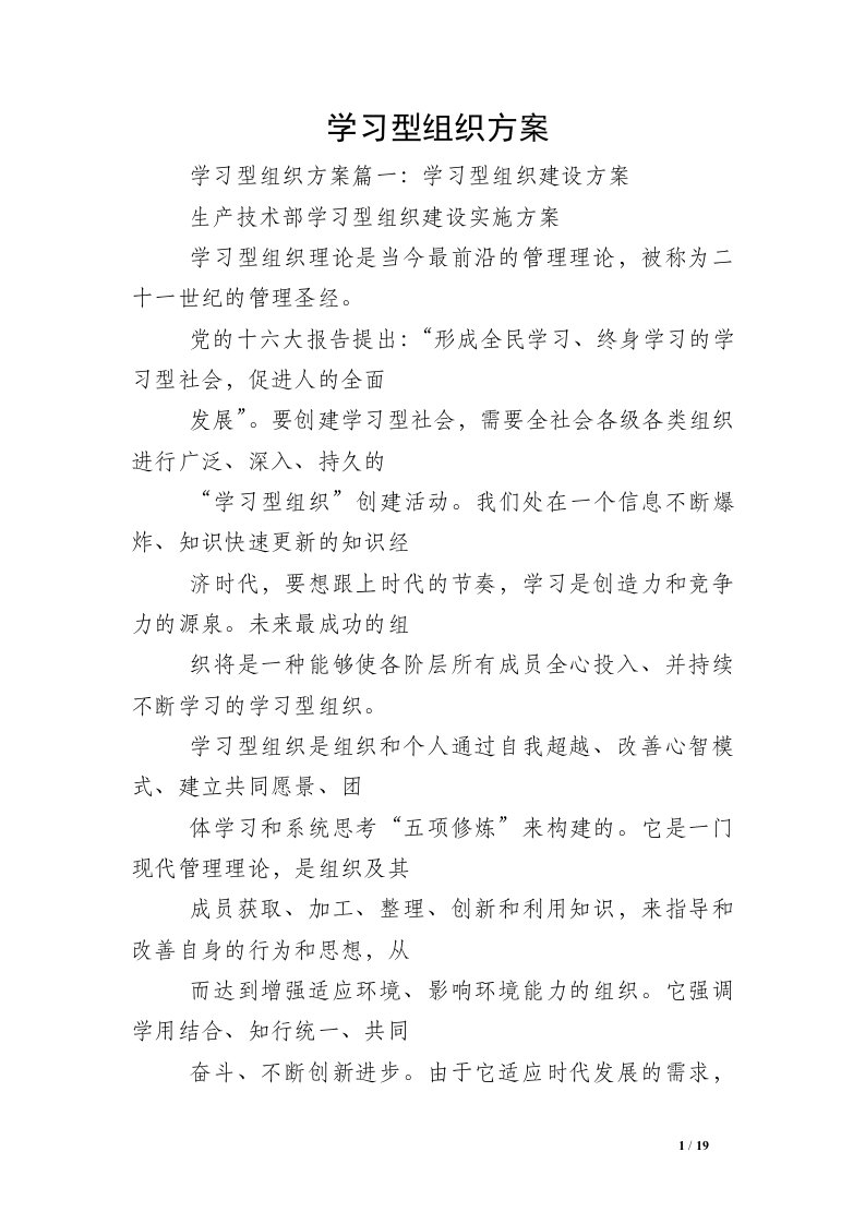 学习型组织方案