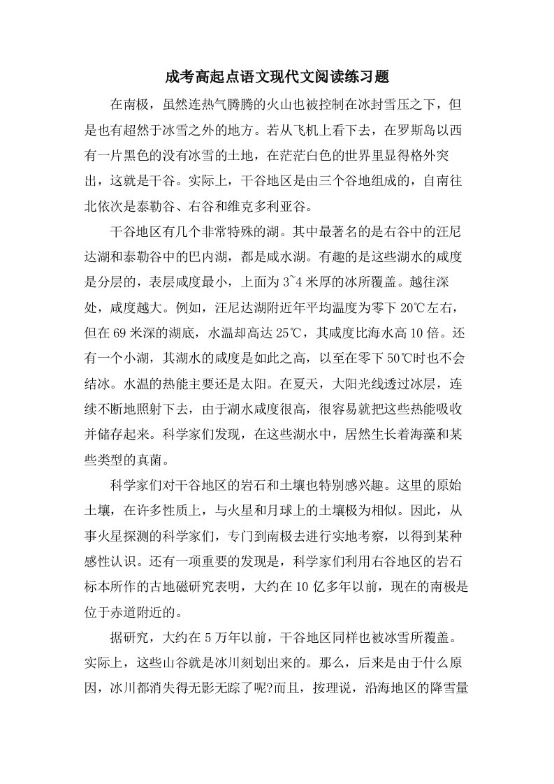 成考高起点语文现代文阅读练习题