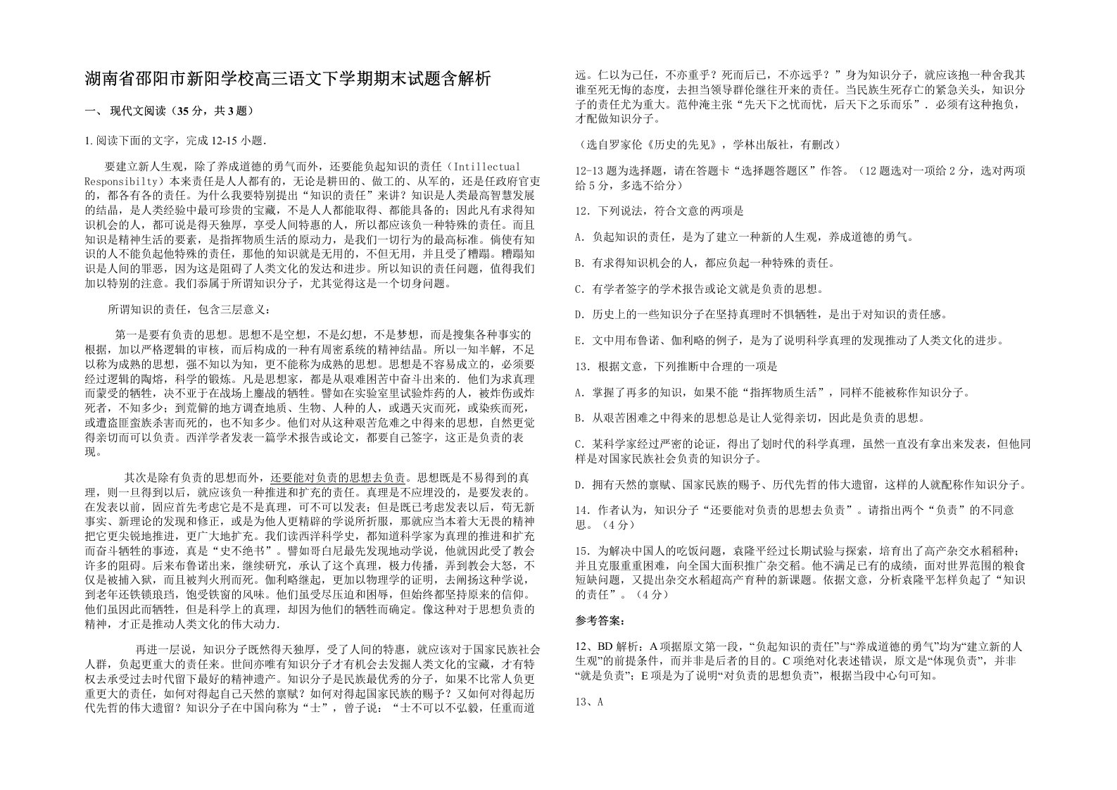 湖南省邵阳市新阳学校高三语文下学期期末试题含解析