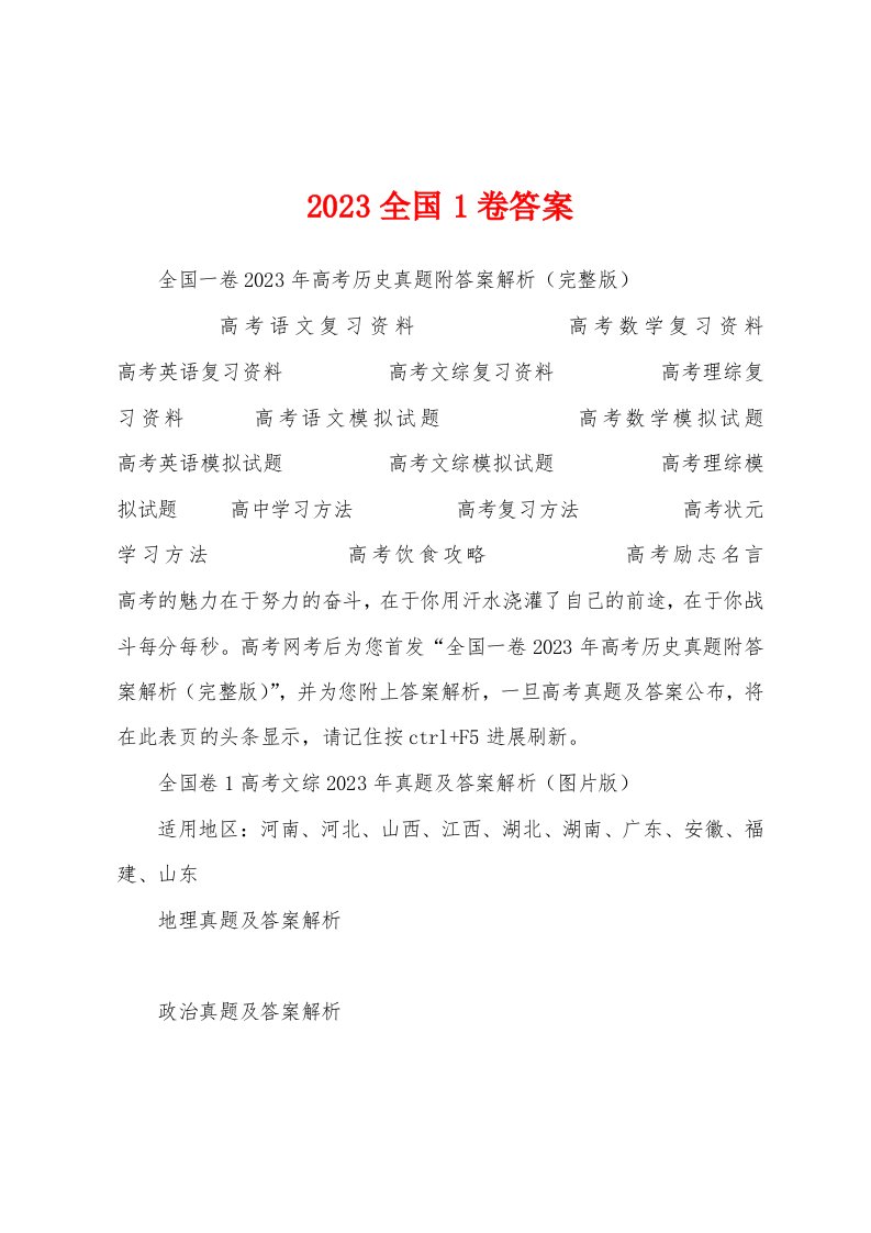 2023年全国1卷答案