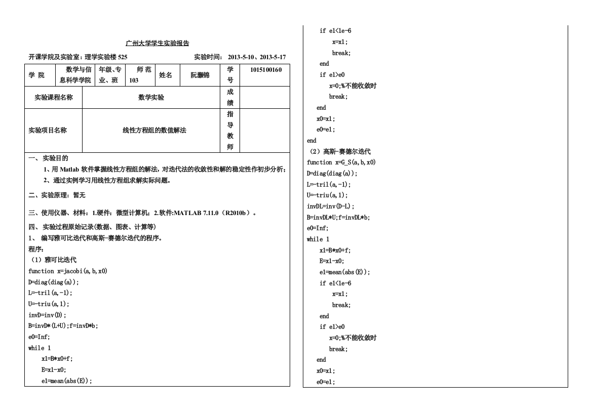 数学实验5