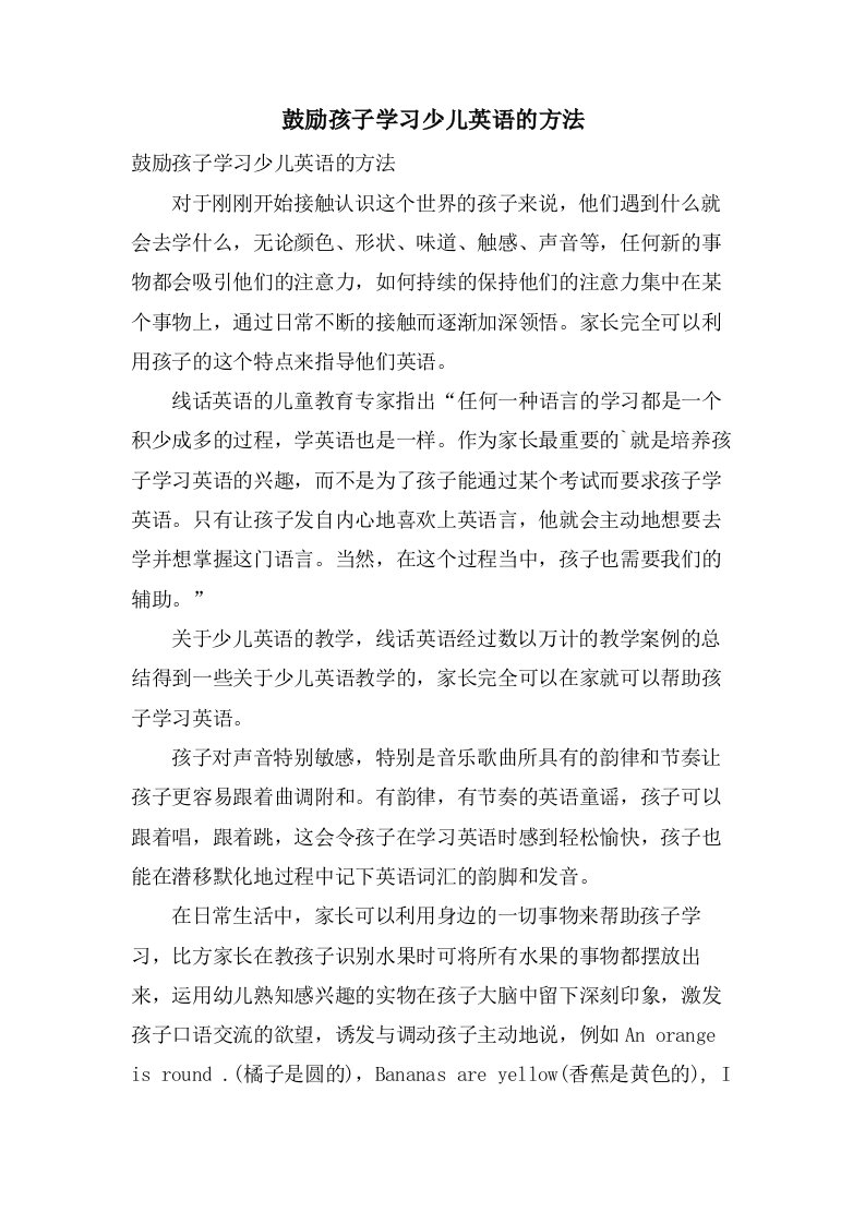 鼓励孩子学习少儿英语的方法