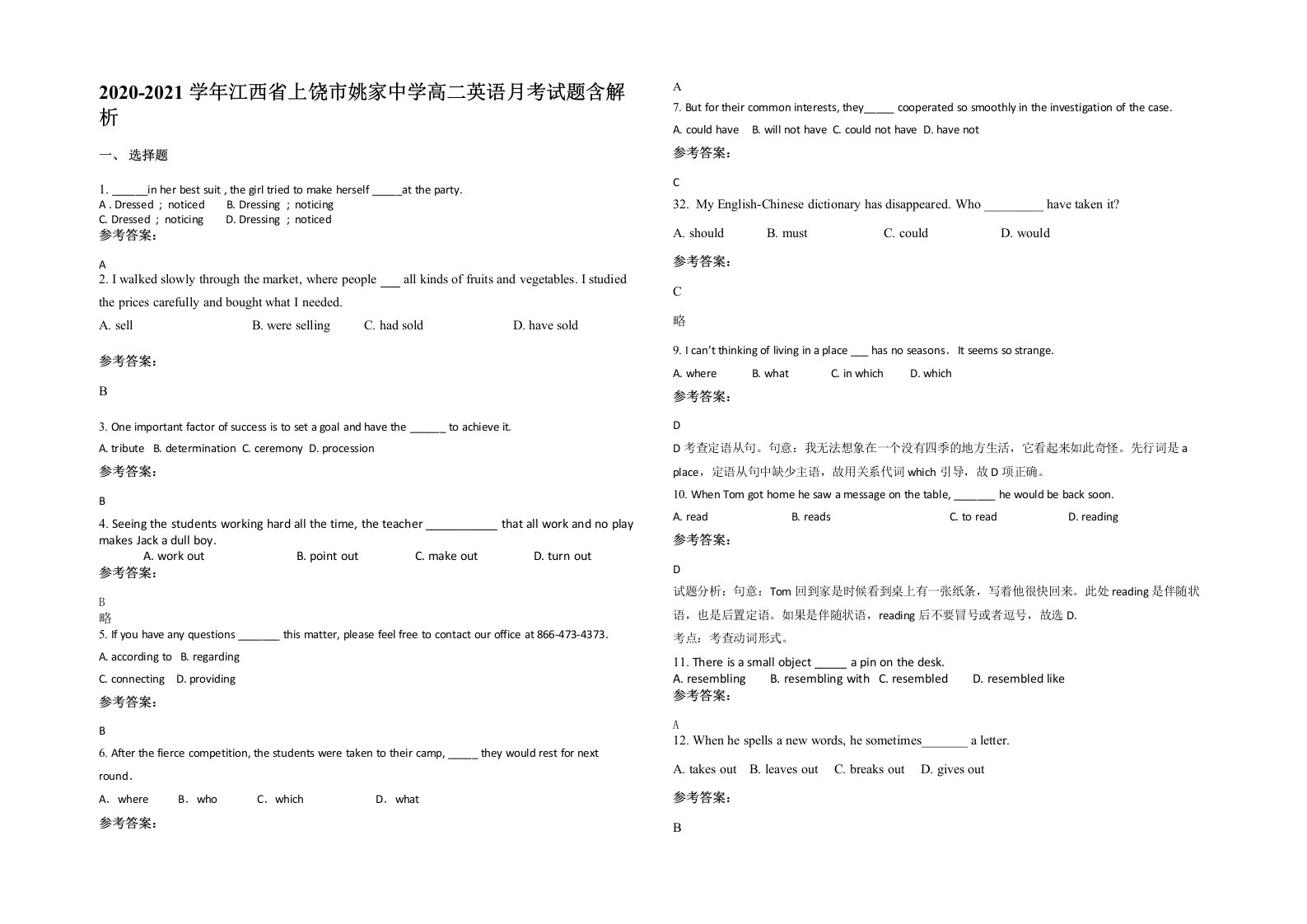 2020-2021学年江西省上饶市姚家中学高二英语月考试题含解析