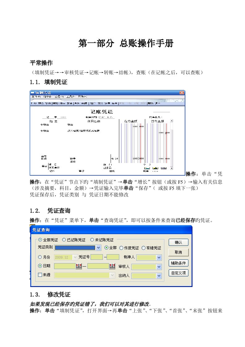 T6总账.UFO报表