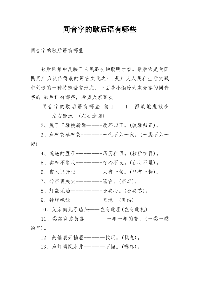 同音字的歇后语有哪些