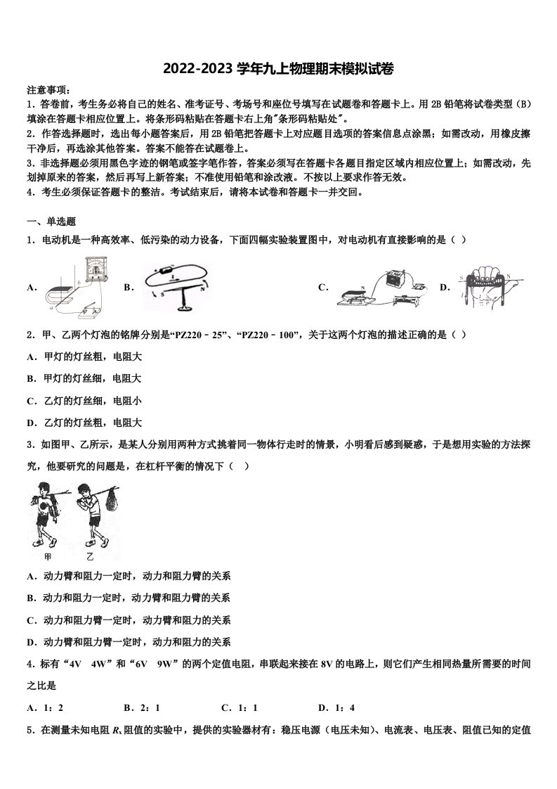 2022年黑龙江大庆市万宝学校九年级物理第一学期期末统考试题含解析