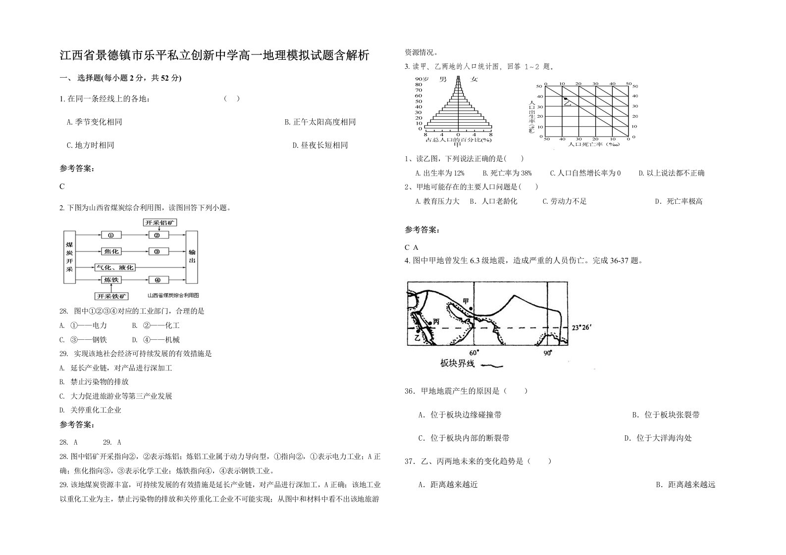 江西省景德镇市乐平私立创新中学高一地理模拟试题含解析