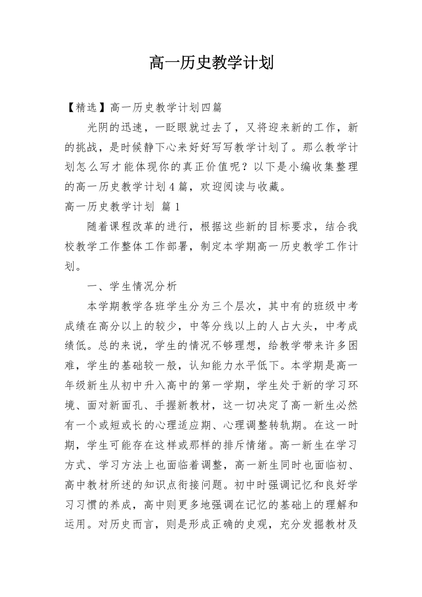 高一历史教学计划_17