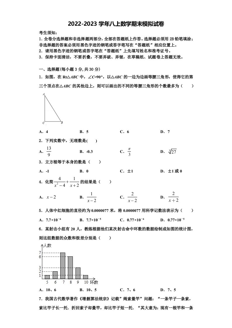 浙江省绍兴越城区五校联考2022年数学八年级第一学期期末学业水平测试模拟试题含解析