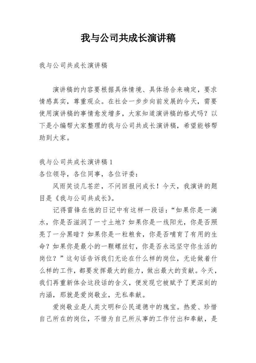 我与公司共成长演讲稿_16