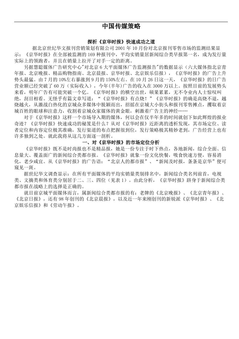 中国传媒策略(doc35)(1)