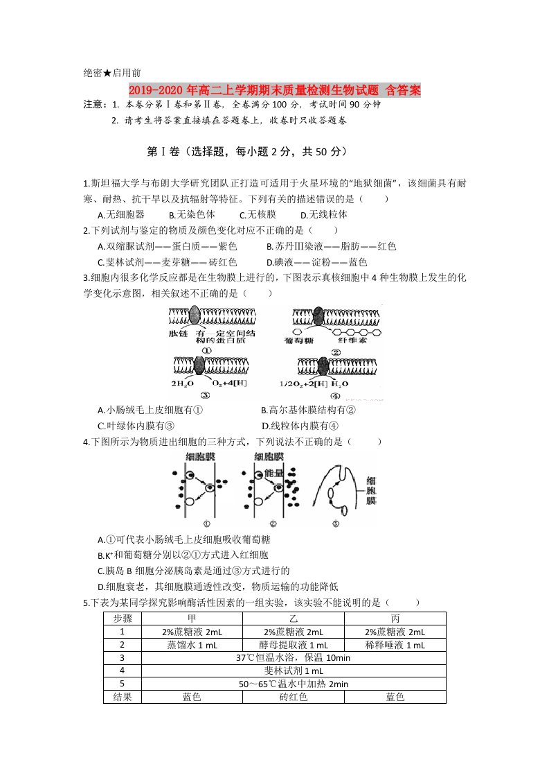 2019-2020年高二上学期期末质量检测生物试题