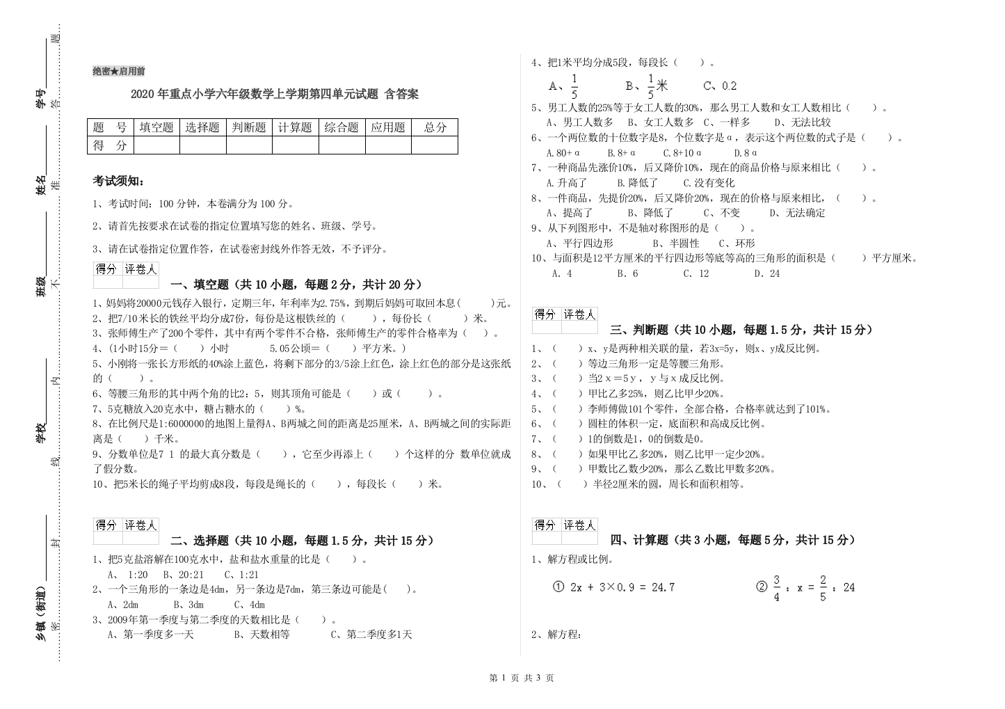 2020年重点小学六年级数学上学期第四单元试题-含答案