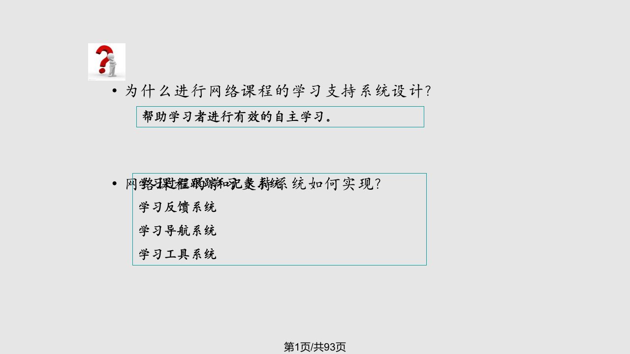 网络课程设计与开发PPT课件