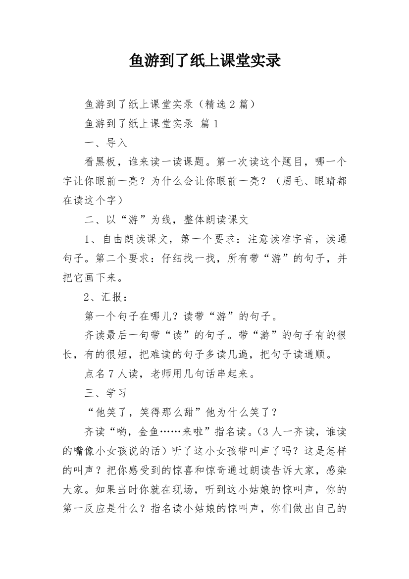 鱼游到了纸上课堂实录