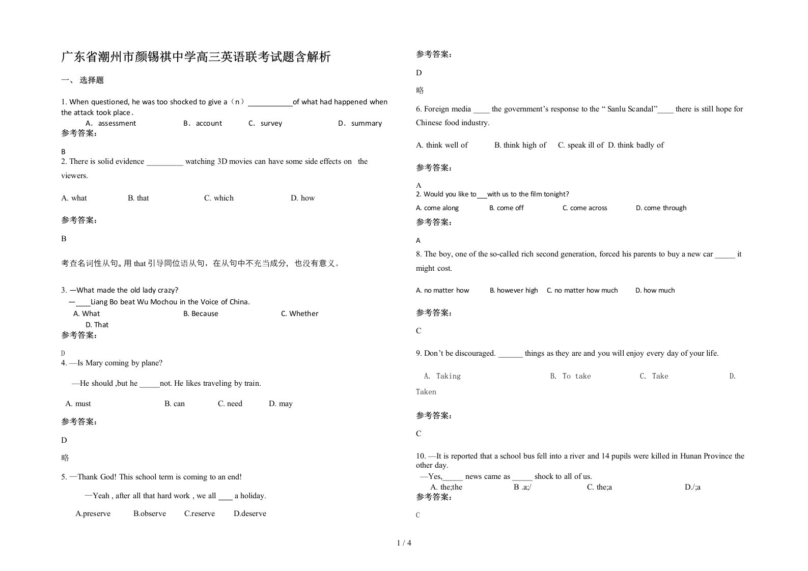 广东省潮州市颜锡祺中学高三英语联考试题含解析