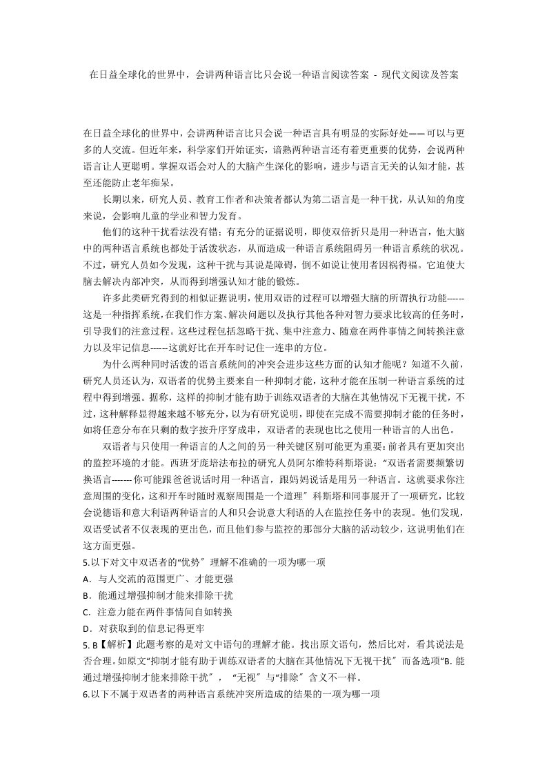 在日益全球化的世界中，会讲两种语言比只会说一种语言阅读答案