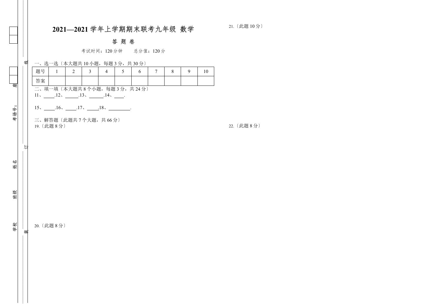 腾冲市上学期九年级数学期末联考试卷及答案