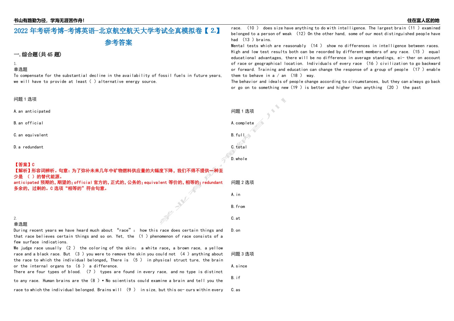 2022年考研考博-考博英语-北京航空航天大学考试全真模拟卷【⒉】参考答案试卷号：1