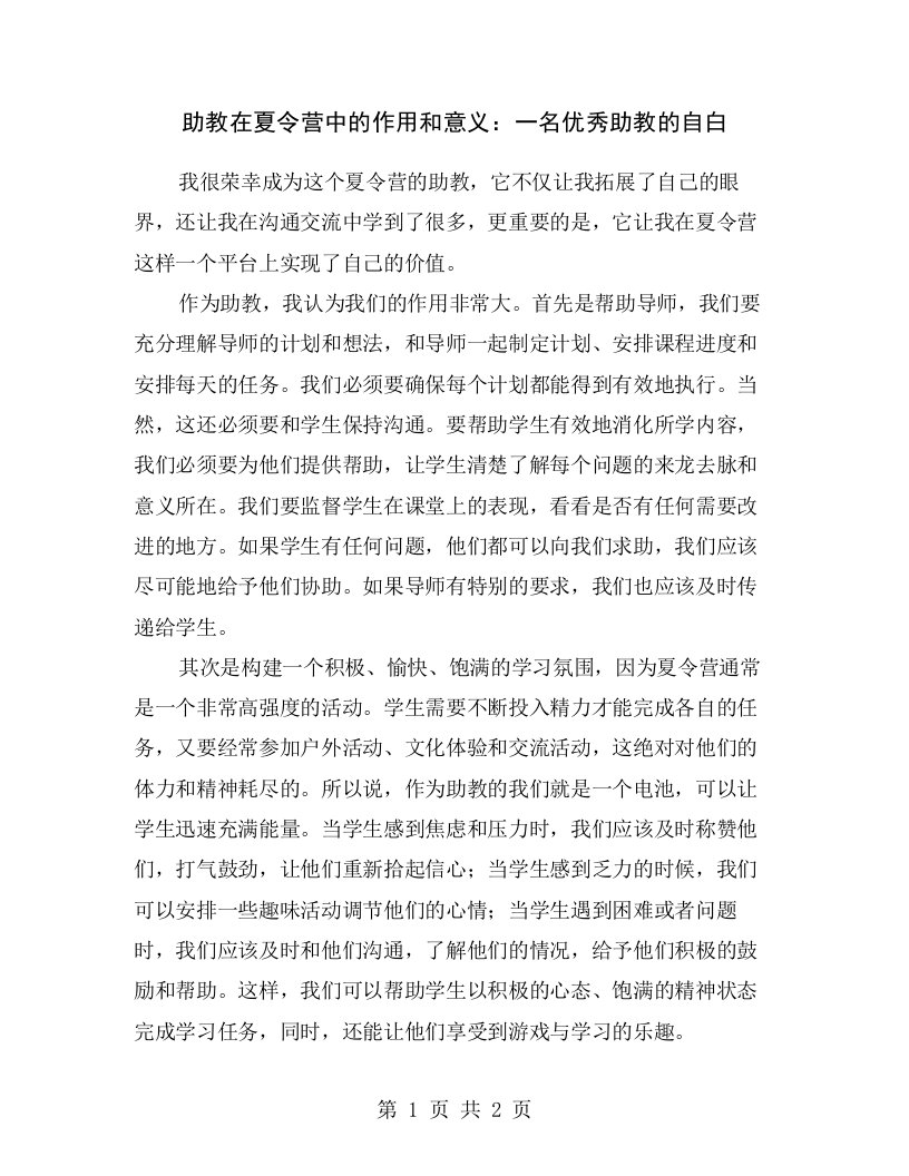 助教在夏令营中的作用和意义：一名优秀助教的自白