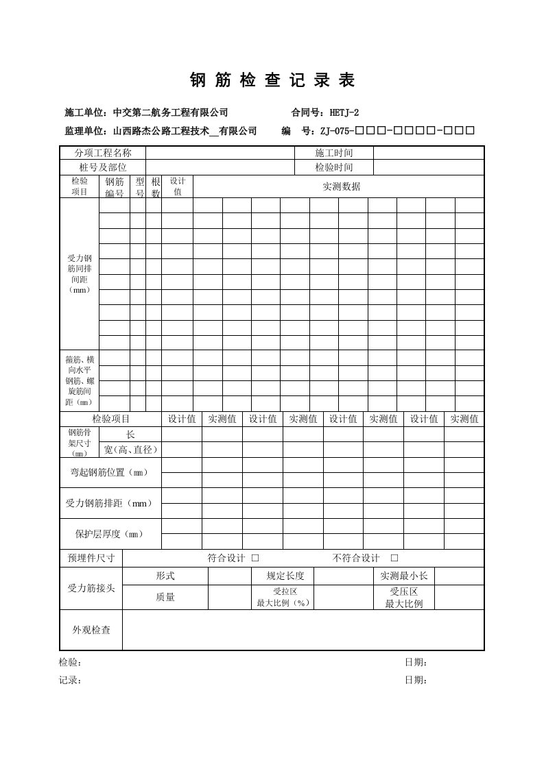 墩台帽资料表格