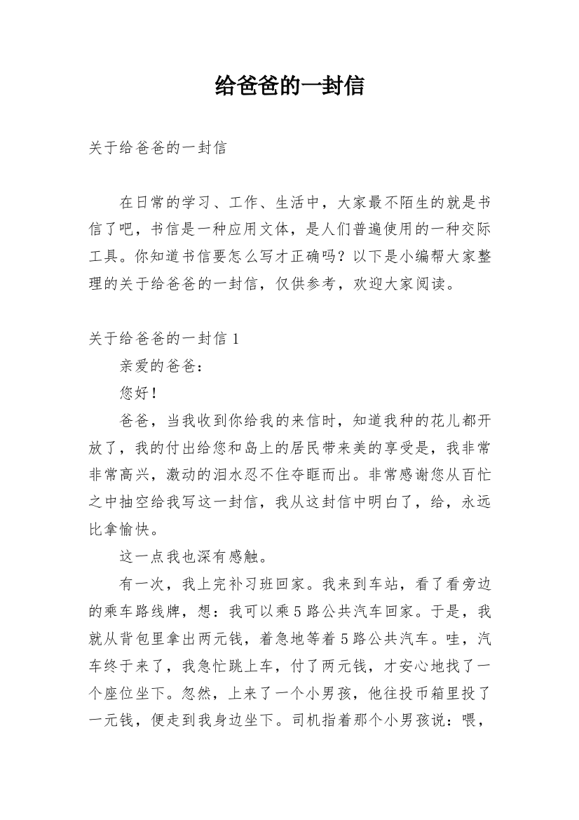 给爸爸的一封信_208