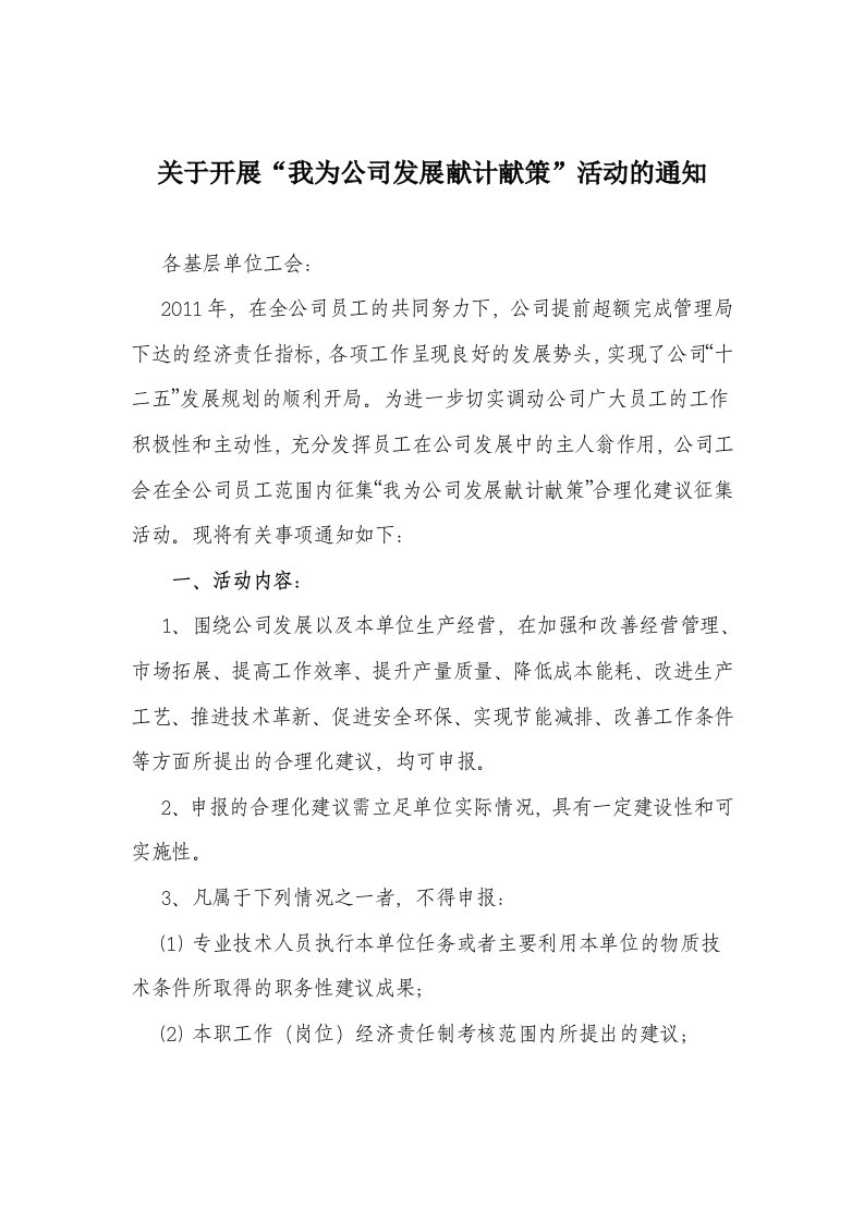 关于开展公司合理化建议活动征集通知1