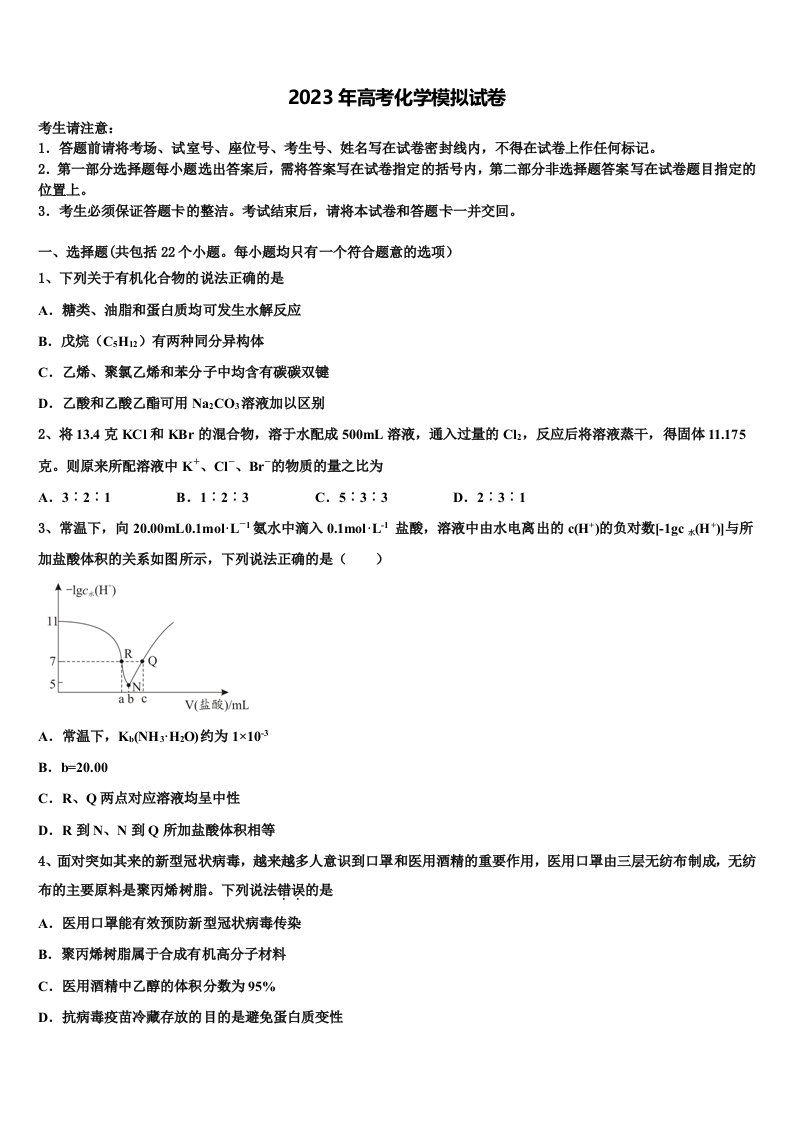 2022-2023学年云南省昭通市永善一中高三第二次诊断性检测化学试卷含解析