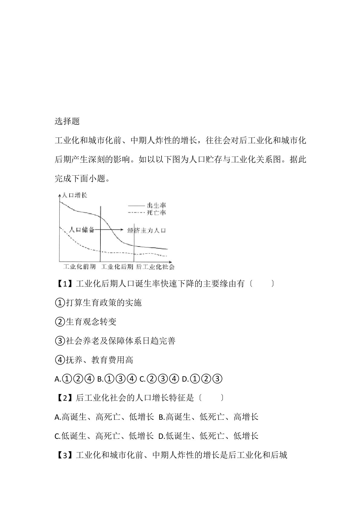 2023年高三第四次联考文综地理试卷(江西省百所名校)