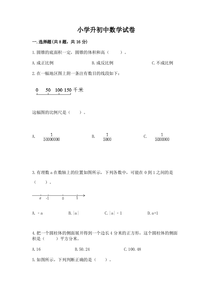 小学升初中数学试卷精品【黄金题型】