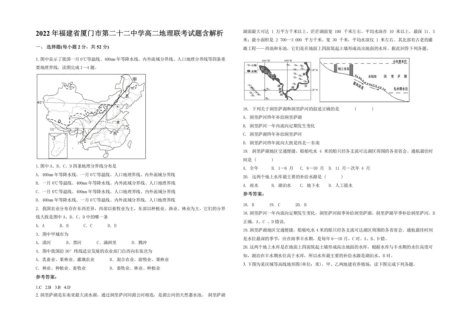 2022年福建省厦门市第二十二中学高二地理联考试题含解析