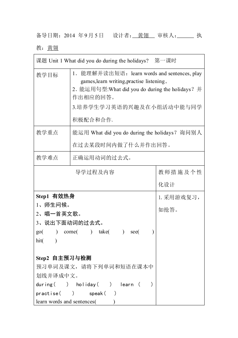 六上Unit1P1导学案