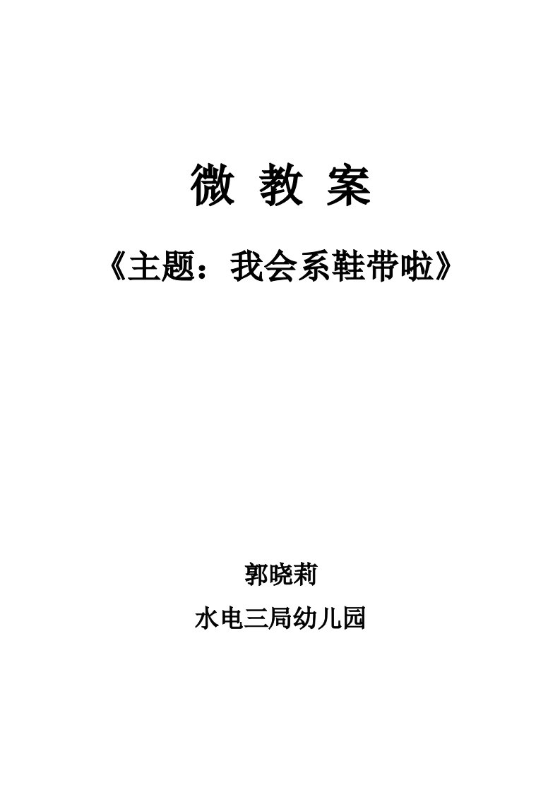 大班社会《我会系鞋带啦》PPT课件教案微教案