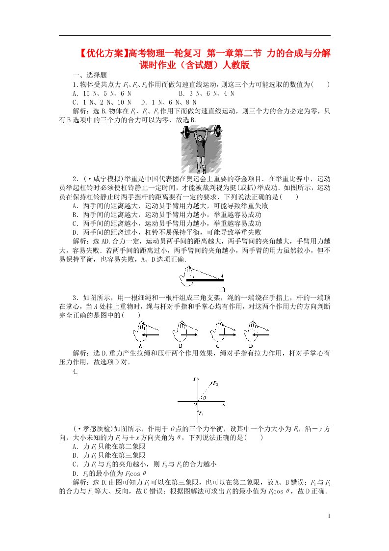 高考物理一轮复习