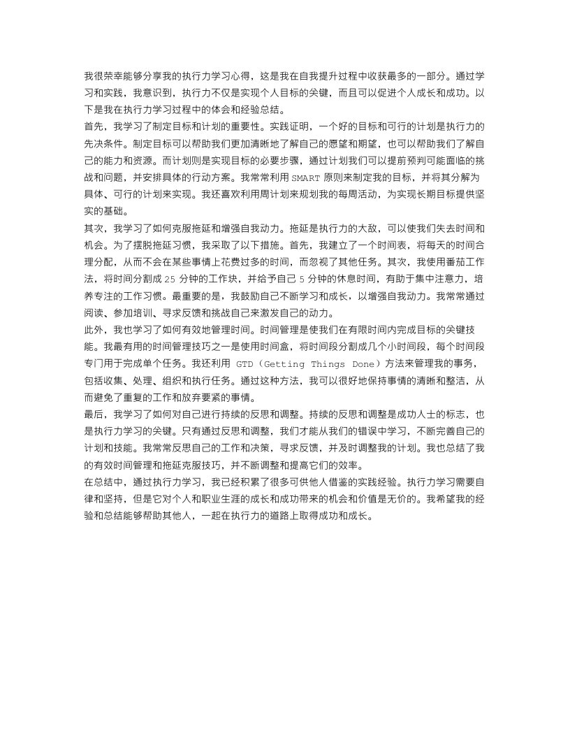 执行力学习心得范文