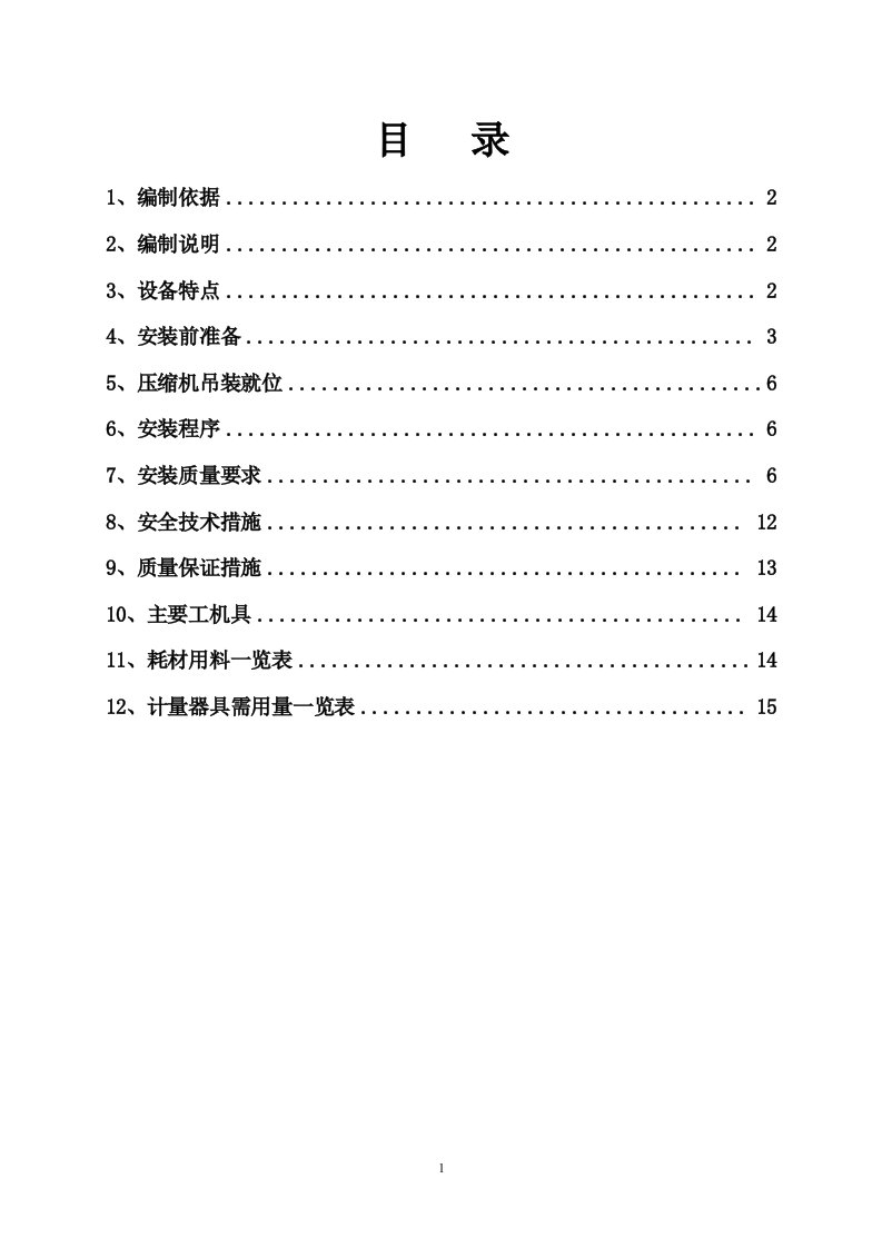 空分岛活塞式压缩机安装施工方案