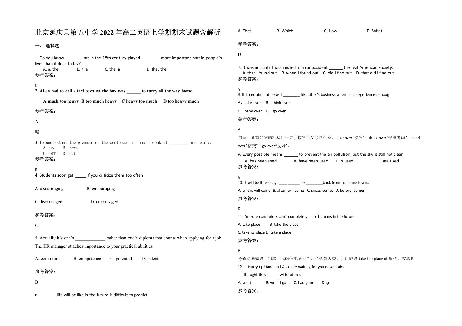 北京延庆县第五中学2022年高二英语上学期期末试题含解析