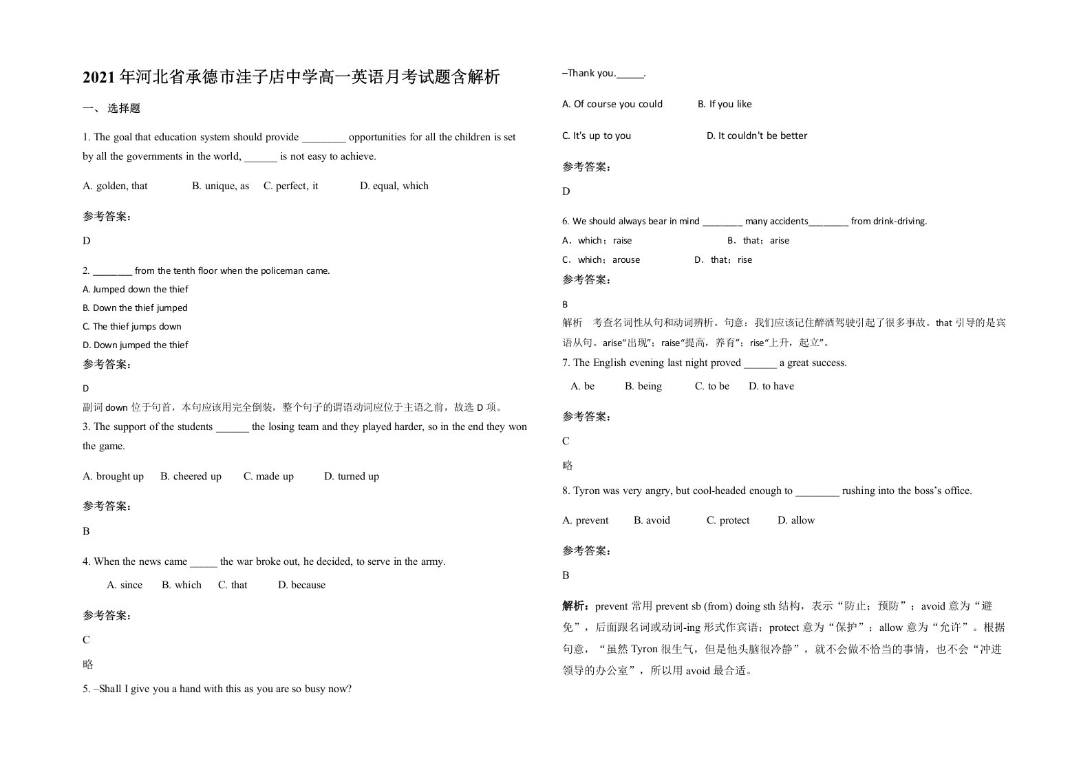 2021年河北省承德市洼子店中学高一英语月考试题含解析