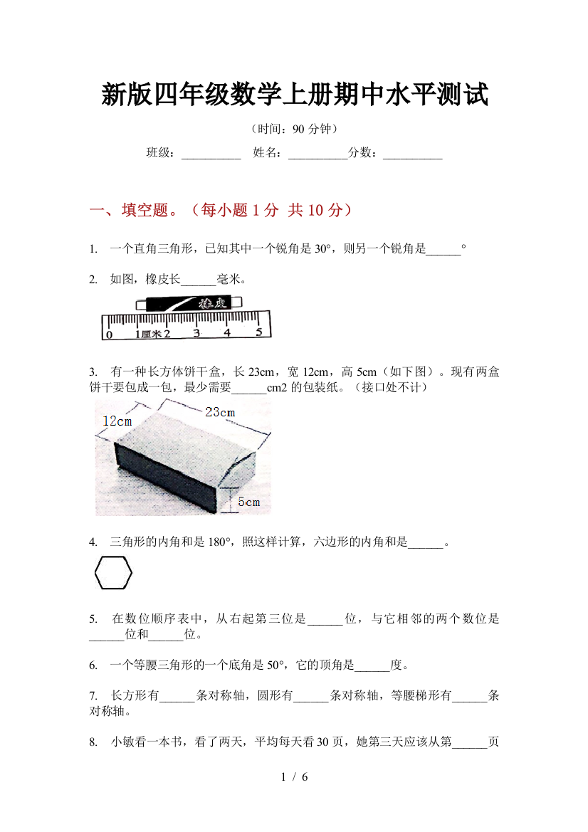 新版四年级数学上册期中水平测试