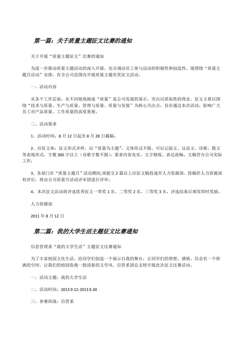 关于质量主题征文比赛的通知（范文大全）[修改版]