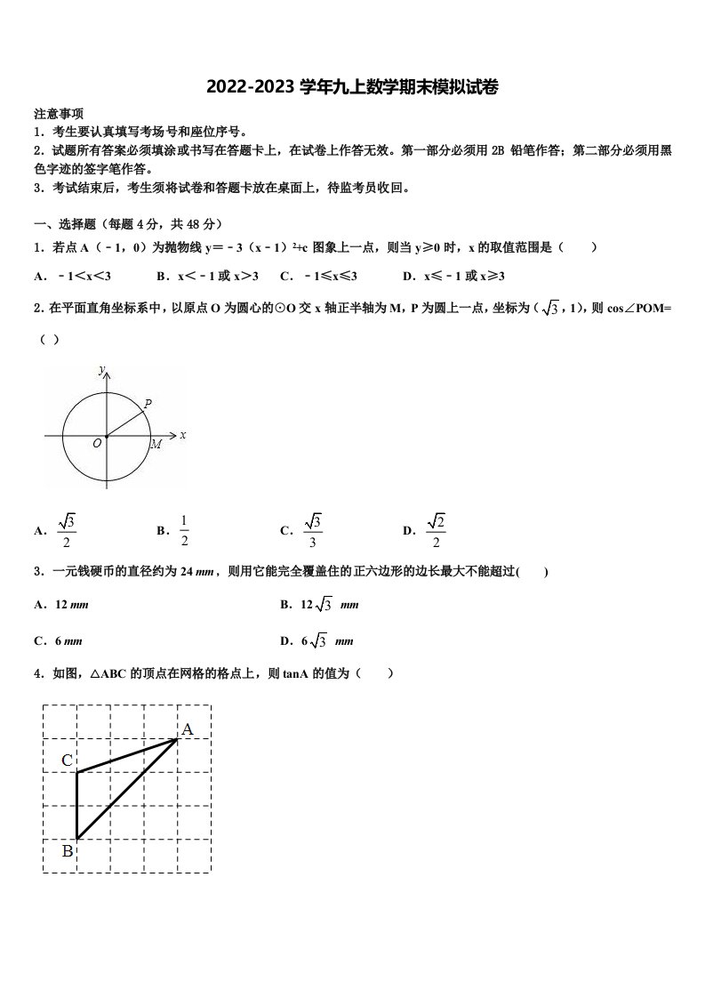 广东省惠来县2022年九年级数学第一学期期末考试试题含解析