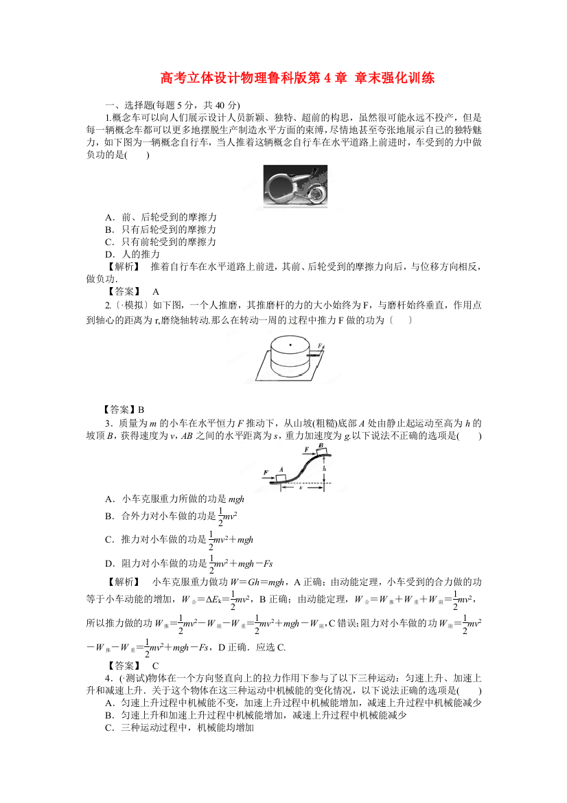 物理鲁科第4章章末强化训练