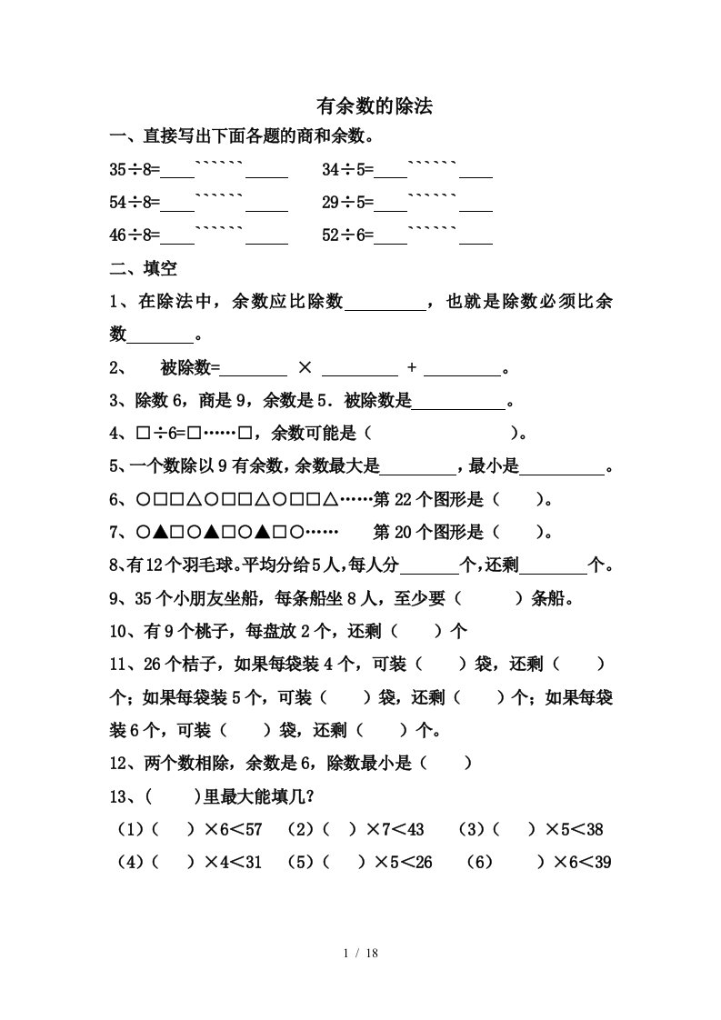 苏教版二年级下册数学分单元练习题