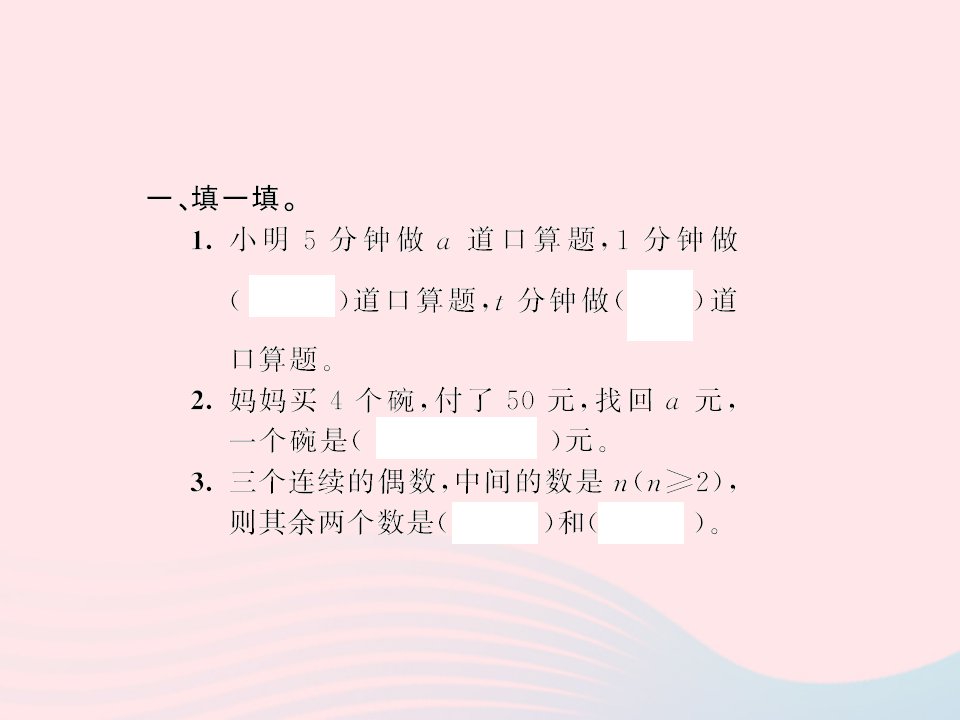 六年级下册数学习题课件6整理与复习式与方程2人教新课标