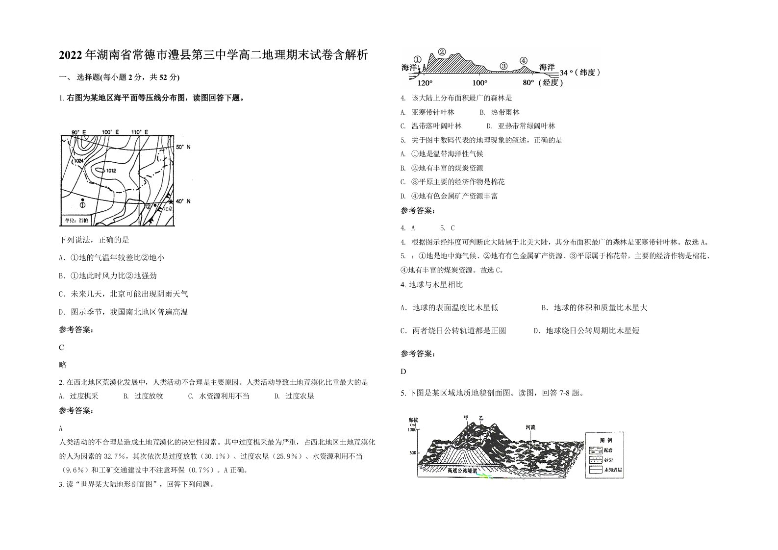 2022年湖南省常德市澧县第三中学高二地理期末试卷含解析